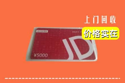 普定县回收京东卡